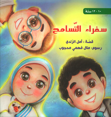 Tolerance Ambassadors