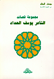 Collection Of Poems By The Poet Youssef Al-haddad