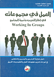Working In Groups Within The Framework Of Training And Community Development Working In Groups