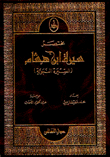 Brief biography of Ibn Hisham