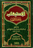 Accommodation In The Knowledge Of Companions