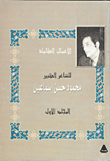 Complete Works Of The Poet Mahmoud Ismail `volume One`