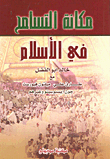 The Status Of Tolerance In Islam