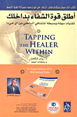Unleash The Healing Power Within You.. Easy And Simple Techniques For Inner Healing From Anything!