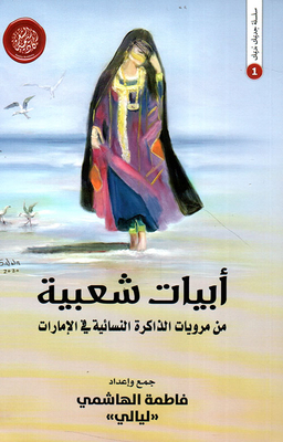 Popular Verses From The Women's Memory Narrations