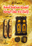 Museum Activities To Develop Creativity For The Kindergarten Child `part One`