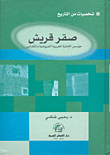 Saqr Quraish - Founder Of The Marawan Arab Emirate In Andalusia