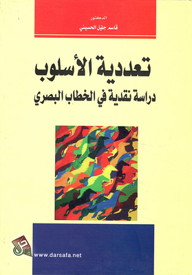 Pluralism Of Style - A Critical Study In Visual Discourse