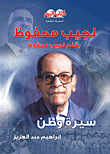 Naguib Mahfouz..a Biography Of A Homeland