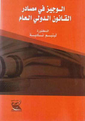 Al-wajeez In The Sources Of Public International Law