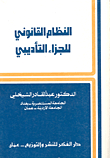 The Legal System Of Disciplinary Sanctions