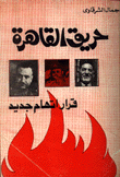 Cairo Fire