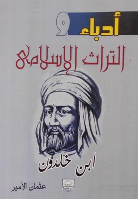 ابن خلدون
