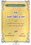 Diwan Of Amer Bin Al-tufail Al-amiri