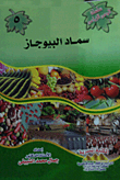 Biogas Fertilizer