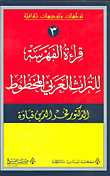 Cataloging Reading Of The Arabic Manuscript Heritage