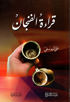 Coffee Cup Reading