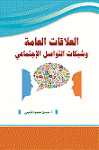 Public Relations And Social Media