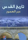 The History Of Jerusalem Through The Ages