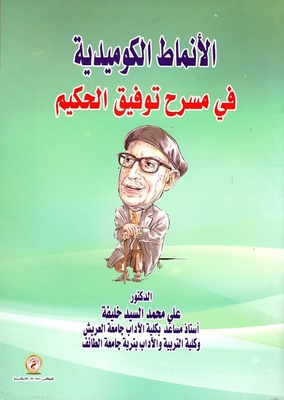 Comedy Styles In The Theater Of Tawfiq Al-hakim