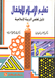 Teaching Islam To Children - A Guide For Islamic Education Teachers