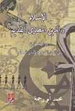 Islam And The Ancient Egyptian Religion - A Comparative Study Between The Ancient Religion And The Heavenly Religions