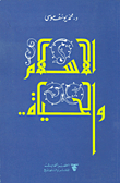 Islam And Life