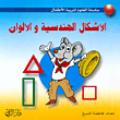 Geometric Shapes And Colors - Arabic/french/english