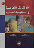 Interactive And Organizational Functions Of Education