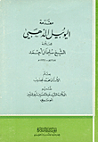 Introduction To The Golden Jubilee Of The Scholar Sheikh Suleiman Ahmed