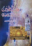 Palestine In Egyptian Poetry