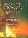 Nahj Al-balaghah.