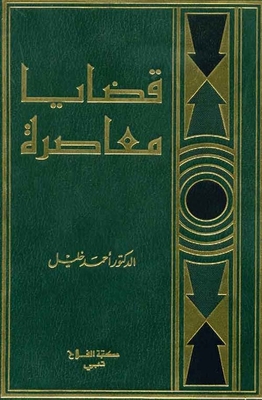 Contemporary Issues ; The Problems Of The Islamic Community