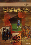 Physical Education Curriculum