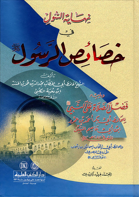 The End Of Sol In The Characteristics Of The Messenger - May God’s Prayers And Peace Be Upon Him - And His Followers (the Virtue Of Prayer Upon The Prophet)