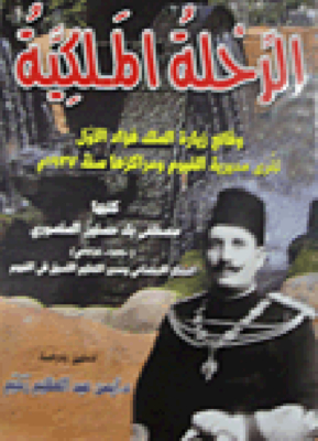 الرحلة الملكية