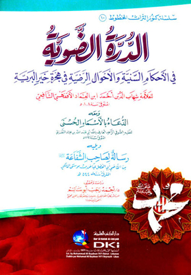 Al-durra Al-dawya In The Sunni Rulings And The Earthly Conditions In The Migration Of The Best Of The Wilderness