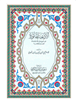The Supplications Narrated On The Authority Of The Prophet - May God Bless Him And Grant Him Peace - Are Worthy Of An Answer