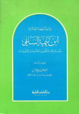 Ibn Taymiyyah The Salafi