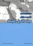 Treaties On Middle Eastern Waters