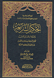 Sharia Arbitration And Its Link To The Origin Of Religion