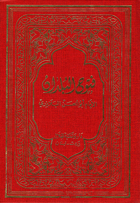 فتوح البلدان