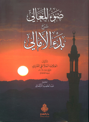 Light Al-ma’ali Explanation Of The Start Of Al-amali