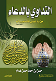 التداوي بالدعاء