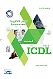 ICDL Ver.5 M.4 الجداول الإلكترونية