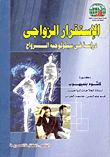 Marital Stability: A Study In The Psychology Of Marriage