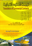 Translation Of Commercial Contracts` Commercial Sale Contract - Commercial Agency Contract - Agency Contract With Commission - International Distributor Contract - Patent License Contract - Commercial Company Contracts`