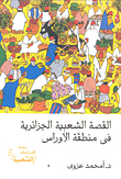 Algerian Folk Story In The Aures Region