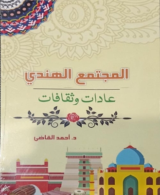 Indian Society `customs And Traditions`