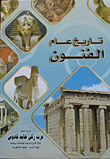 History Of The Year Of The Arts